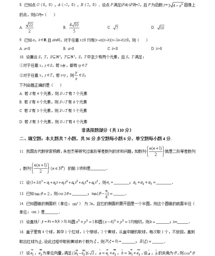 C:\Users\Administrator\Desktop\2021年浙江省高考数学试卷及答案解析\浙江数学3.webp.jpg