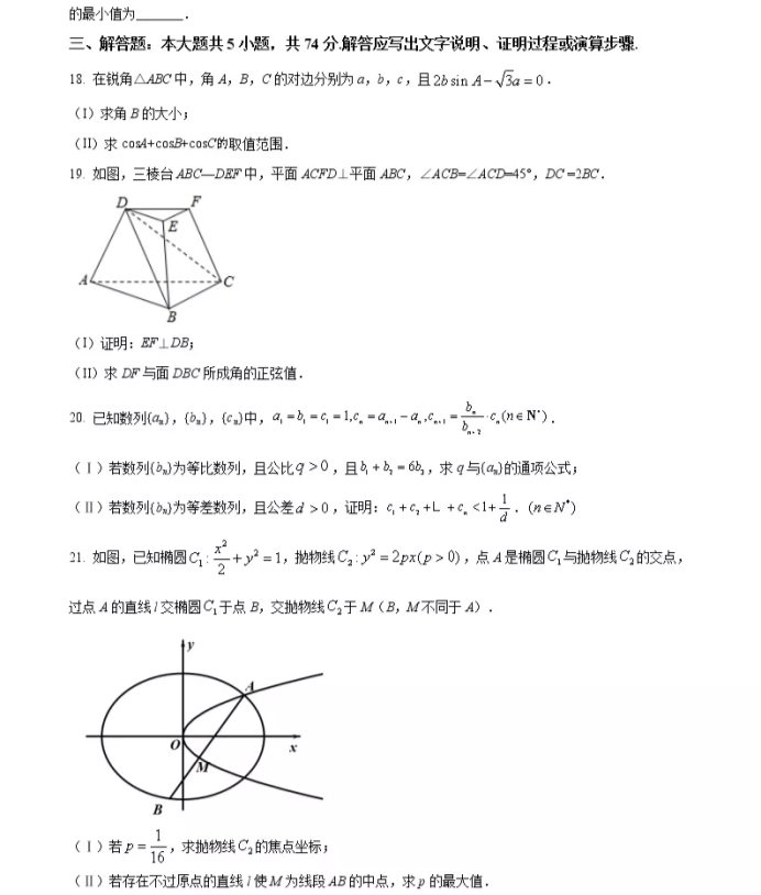 C:\Users\Administrator\Desktop\2021年浙江省高考数学试卷及答案解析\浙江数学4.webp.jpg