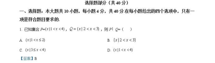 C:\Users\Administrator\Desktop\2021年浙江省高考数学试卷及答案解析\浙江数学答案\浙江数学答案1.webp.jpg