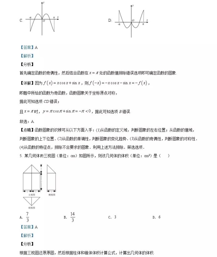 C:\Users\Administrator\Desktop\2021年浙江省高考数学试卷及答案解析\浙江数学答案\浙江数学答案4.webp.jpg