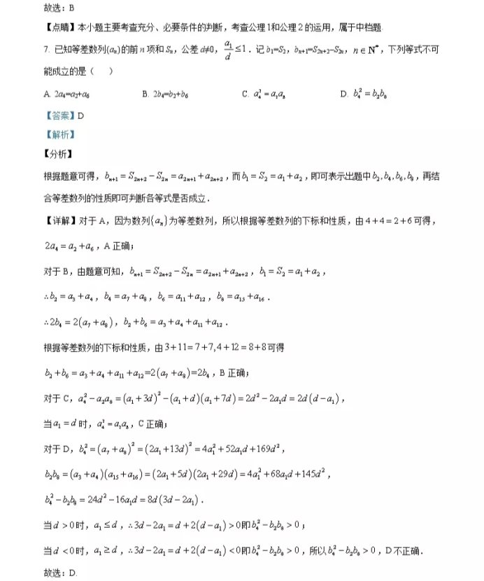 C:\Users\Administrator\Desktop\2021年浙江省高考数学试卷及答案解析\浙江数学答案\浙江数学答案6.webp.jpg