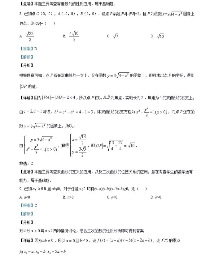 C:\Users\Administrator\Desktop\2021年浙江省高考数学试卷及答案解析\浙江数学答案\浙江数学答案7.webp.jpg