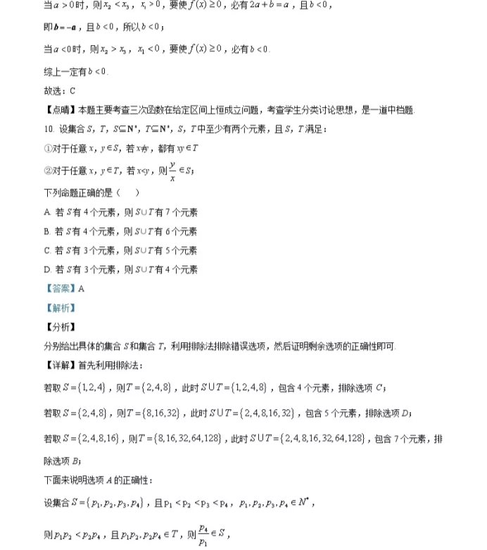 C:\Users\Administrator\Desktop\2021年浙江省高考数学试卷及答案解析\浙江数学答案\浙江数学答案8.webp.jpg