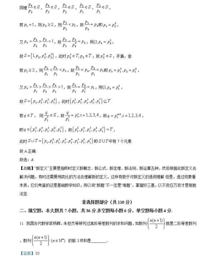 C:\Users\Administrator\Desktop\2021年浙江省高考数学试卷及答案解析\浙江数学答案\浙江数学答案9.webp.jpg