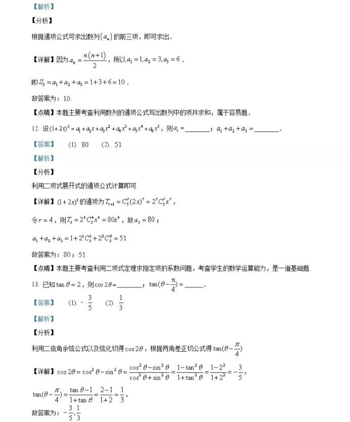 C:\Users\Administrator\Desktop\2021年浙江省高考数学试卷及答案解析\浙江数学答案\浙江数学答案10.webp.jpg