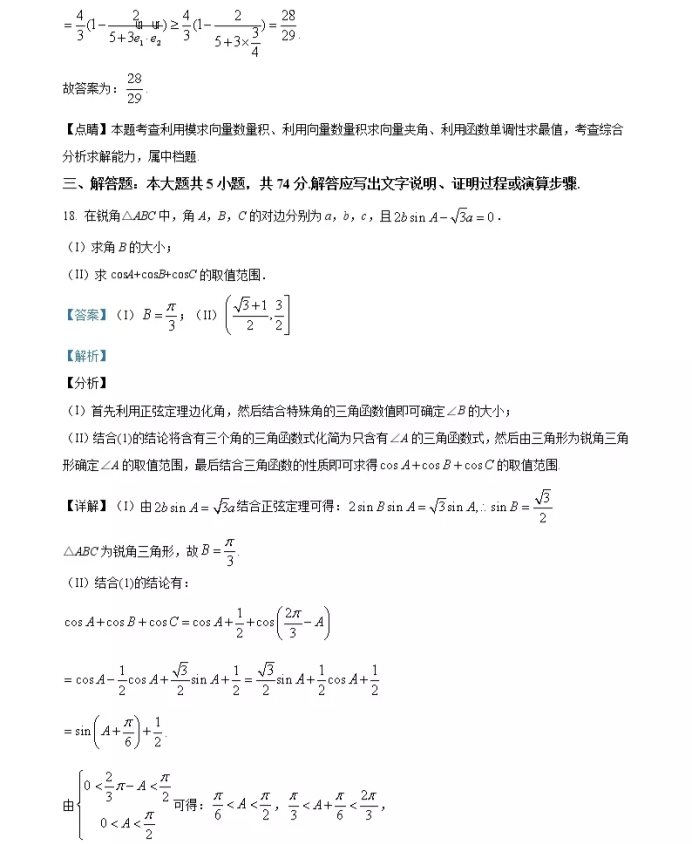 C:\Users\Administrator\Desktop\2021年浙江省高考数学试卷及答案解析\浙江数学答案\浙江数学答案13.webp.jpg