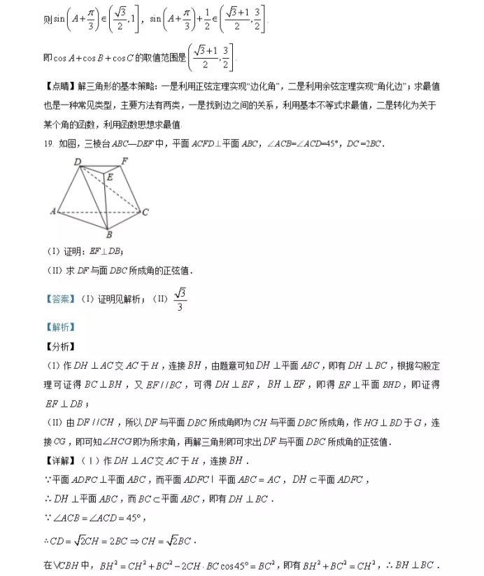 C:\Users\Administrator\Desktop\2021年浙江省高考数学试卷及答案解析\浙江数学答案\浙江数学答案14.webp.jpg