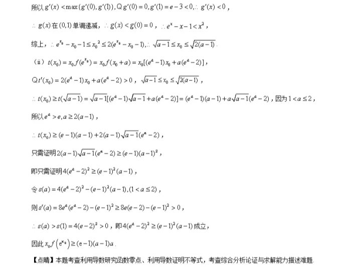 C:\Users\Administrator\Desktop\2021年浙江省高考数学试卷及答案解析\浙江数学答案\浙江数学答案20.webp.jpg