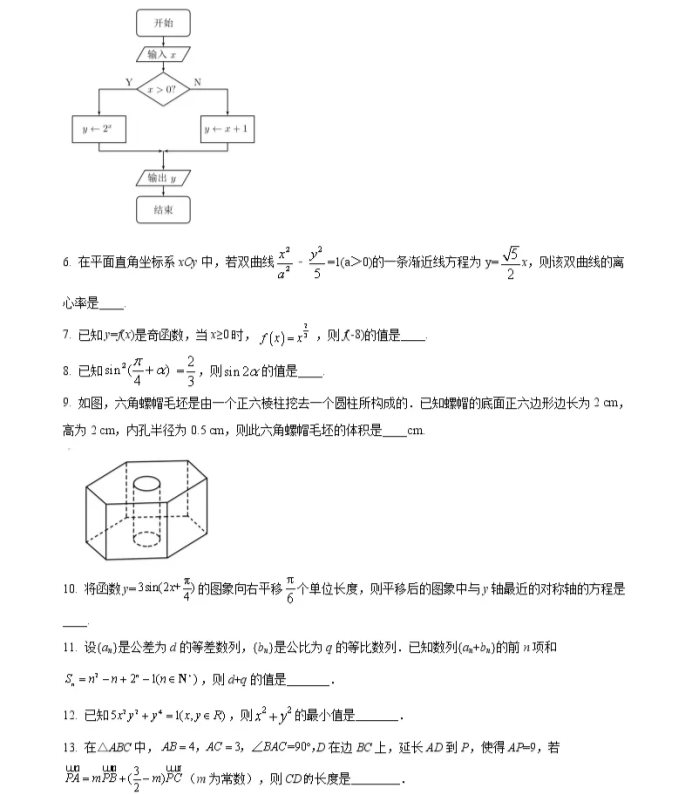 C:\Users\Administrator\Desktop\2021年江苏省高考数学真题试卷\江苏数学2.webp.jpg