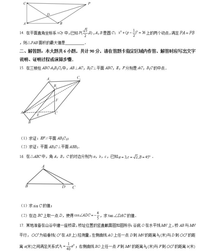 C:\Users\Administrator\Desktop\2021年江蘇省高考數(shù)學(xué)真題試卷\江蘇數(shù)學(xué)3.webp.jpg