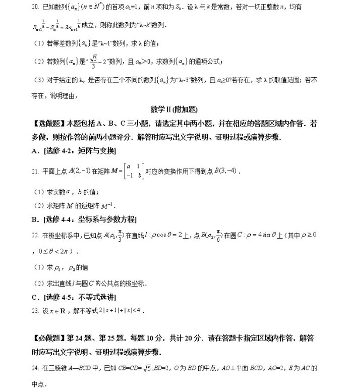 C:\Users\Administrator\Desktop\2021年江苏省高考数学真题试卷\江苏数学5.webp.jpg