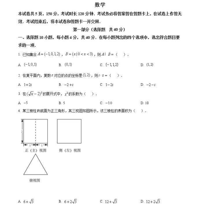 C:\Users\Administrator\Desktop\2021年北京市高考数学试卷及答案解析（精编）\北京数学1.webp.jpg