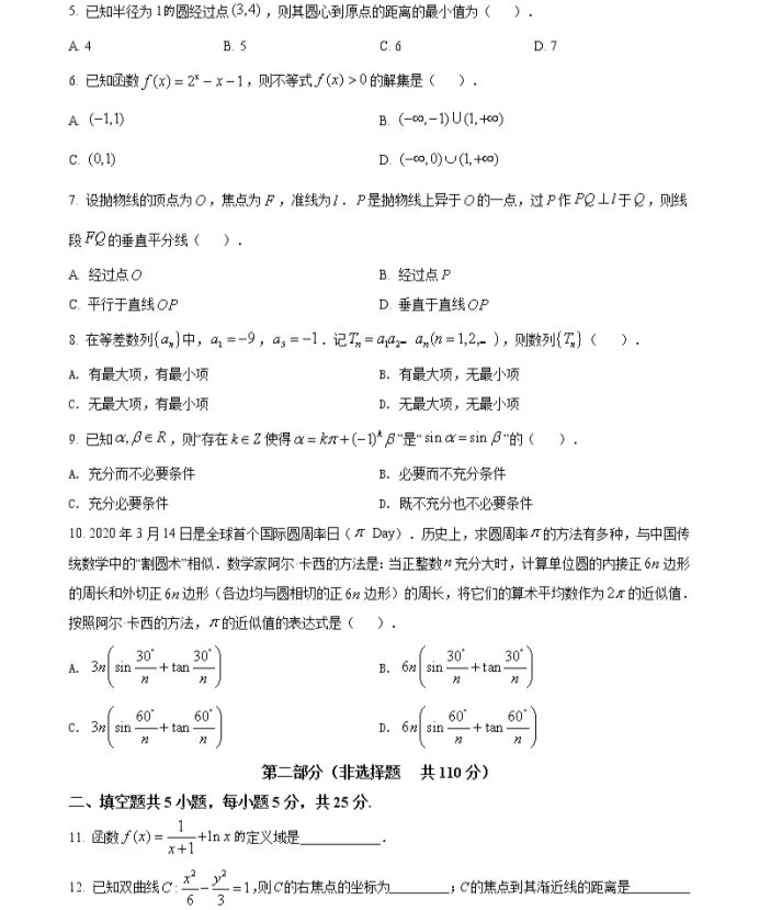 C:\Users\Administrator\Desktop\2021年北京市高考数学试卷及答案解析（精编）\北京数学2.webp.jpg