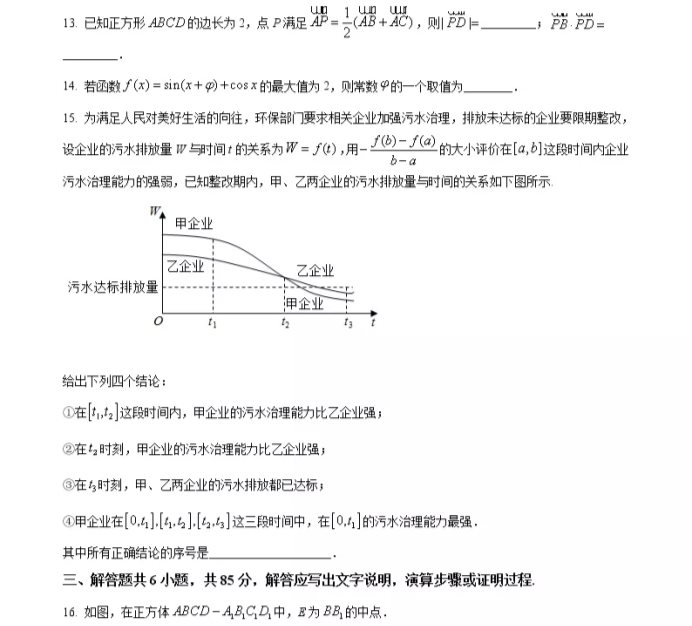 C:\Users\Administrator\Desktop\2021年北京市高考数学试卷及答案解析（精编）\北京数学3.webp.jpg