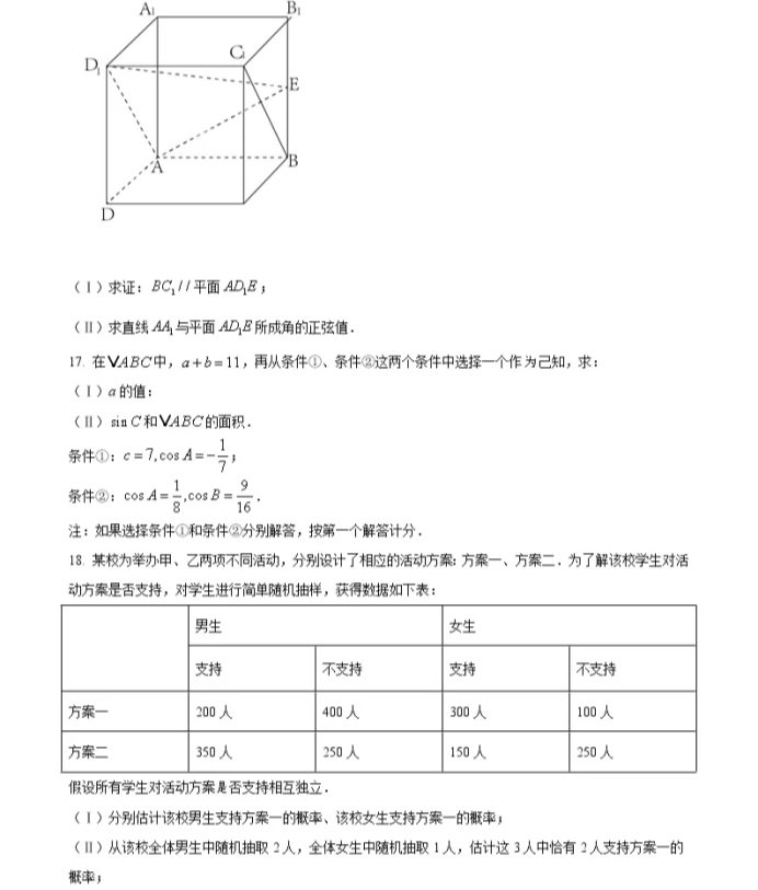 C:\Users\Administrator\Desktop\2021年北京市高考数学试卷及答案解析（精编）\北京数学4.webp.jpg