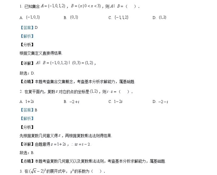 C:\Users\Administrator\Desktop\2021年北京市高考数学试卷及答案解析（精编）\北京数学答案\北京数学答案1.webp.jpg