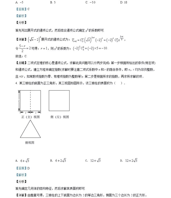 C:\Users\Administrator\Desktop\2021年北京市高考数学试卷及答案解析（精编）\北京数学答案\北京数学答案2.webp.jpg