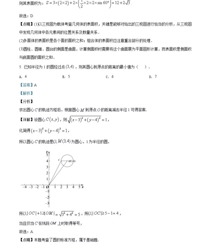 C:\Users\Administrator\Desktop\2021年北京市高考数学试卷及答案解析（精编）\北京数学答案\北京数学答案3.webp.jpg