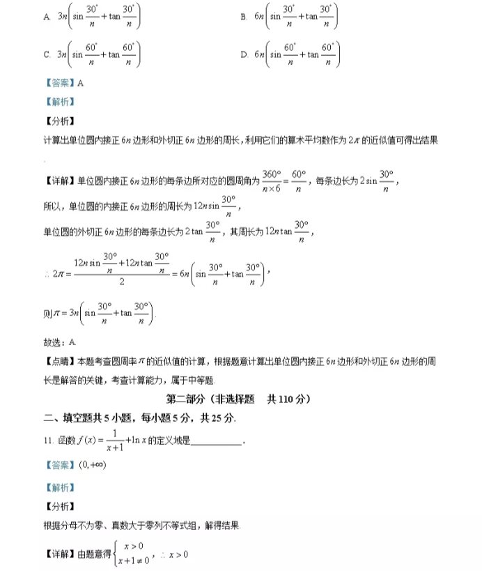 C:\Users\Administrator\Desktop\2021年北京市高考数学试卷及答案解析（精编）\北京数学答案\北京数学答案7.webp.jpg