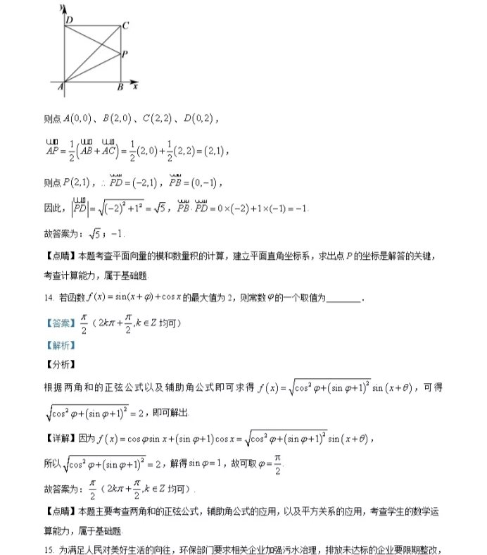 C:\Users\Administrator\Desktop\2021年北京市高考数学试卷及答案解析（精编）\北京数学答案\北京数学答案9.webp.jpg