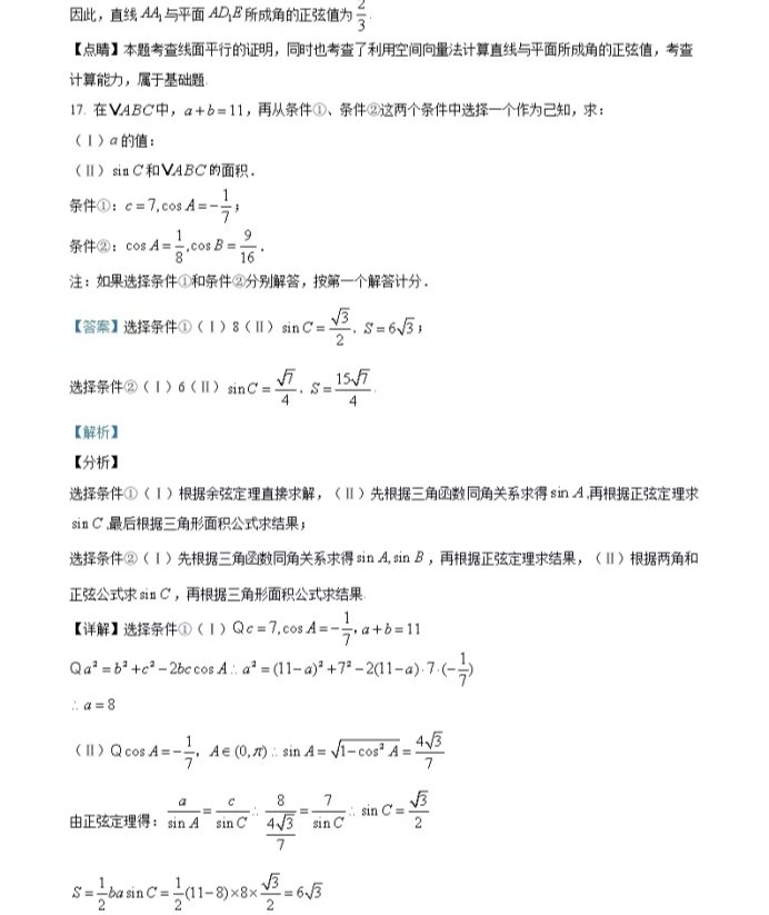 C:\Users\Administrator\Desktop\2021年北京市高考数学试卷及答案解析（精编）\北京数学答案\北京数学答案13.webp.jpg