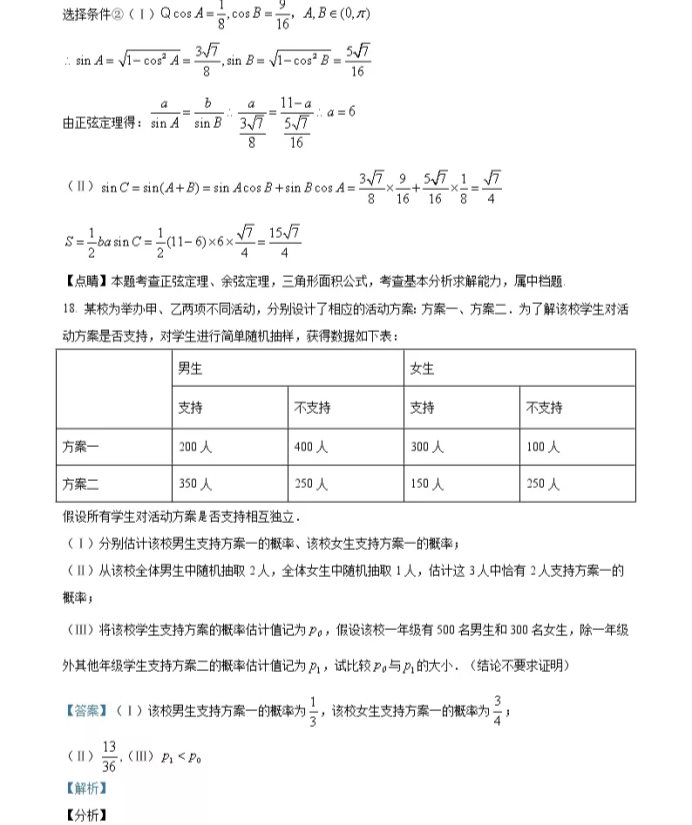 C:\Users\Administrator\Desktop\2021年北京市高考数学试卷及答案解析（精编）\北京数学答案\北京数学答案14.webp.jpg