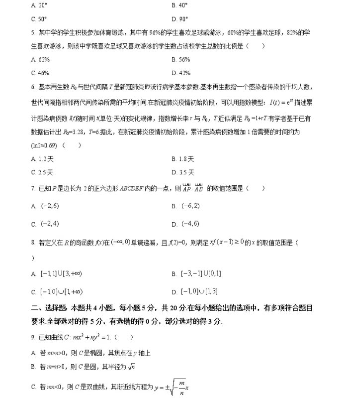 C:\Users\Administrator\Desktop\2021年山東省高考數(shù)學(xué)（新高考全國1卷）試卷及答案解析\山東數(shù)學(xué)2.webp.jpg