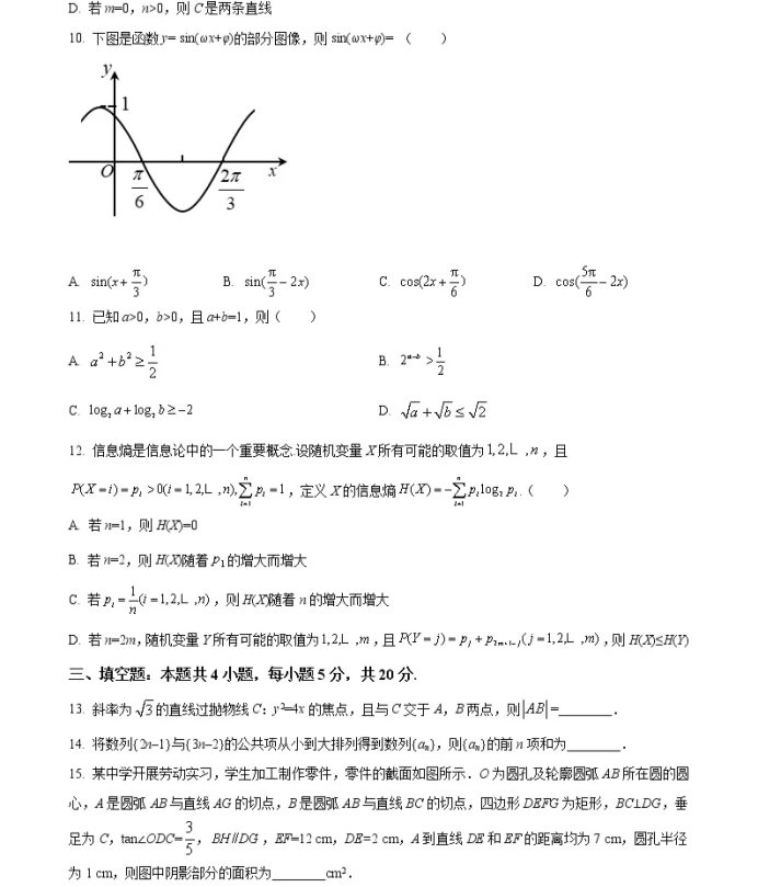 C:\Users\Administrator\Desktop\2021年山東省高考數(shù)學(xué)（新高考全國1卷）試卷及答案解析\山東數(shù)學(xué)3.webp.jpg