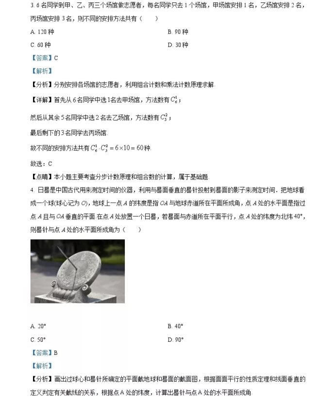 C:\Users\Administrator\Desktop\2021年山东省高考数学（新高考全国1卷）试卷及答案解析\山东数学答案\山东数学答案2.webp.jpg