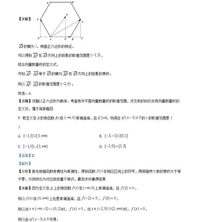 C:\Users\Administrator\Desktop\2021年山东省高考数学（新高考全国1卷）试卷及答案解析\山东数学答案\山东数学答案5.webp.jpg