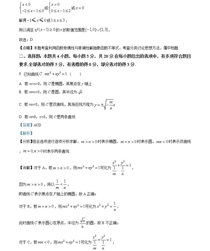 C:\Users\Administrator\Desktop\2021年山东省高考数学（新高考全国1卷）试卷及答案解析\山东数学答案\山东数学答案6.webp.jpg