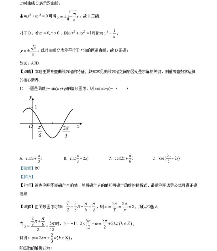 C:\Users\Administrator\Desktop\2021年山東省高考數(shù)學(xué)（新高考全國1卷）試卷及答案解析\山東數(shù)學(xué)答案\山東數(shù)學(xué)答案7.webp.jpg