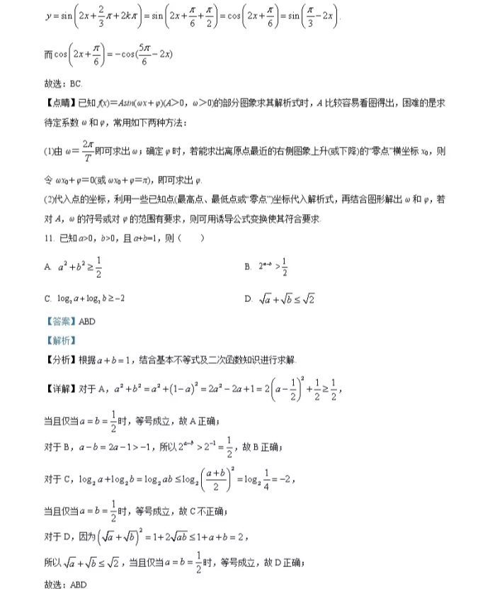 C:\Users\Administrator\Desktop\2021年山东省高考数学（新高考全国1卷）试卷及答案解析\山东数学答案\山东数学答案8.webp.jpg