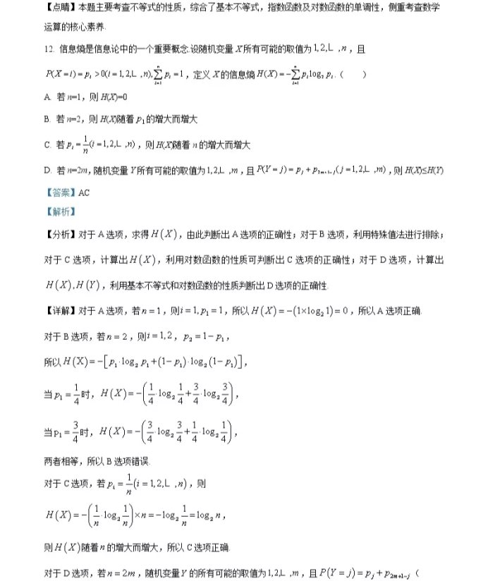 C:\Users\Administrator\Desktop\2021年山東省高考數(shù)學(xué)（新高考全國1卷）試卷及答案解析\山東數(shù)學(xué)答案\山東數(shù)學(xué)答案9.webp.jpg