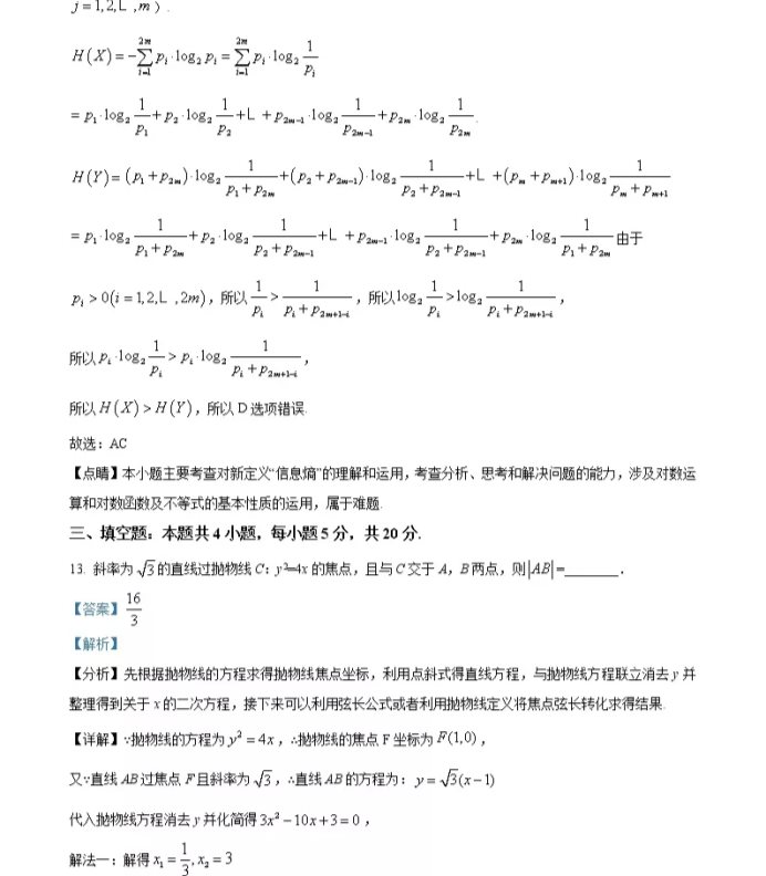 C:\Users\Administrator\Desktop\2021年山东省高考数学（新高考全国1卷）试卷及答案解析\山东数学答案\山东数学答案10.webp.jpg