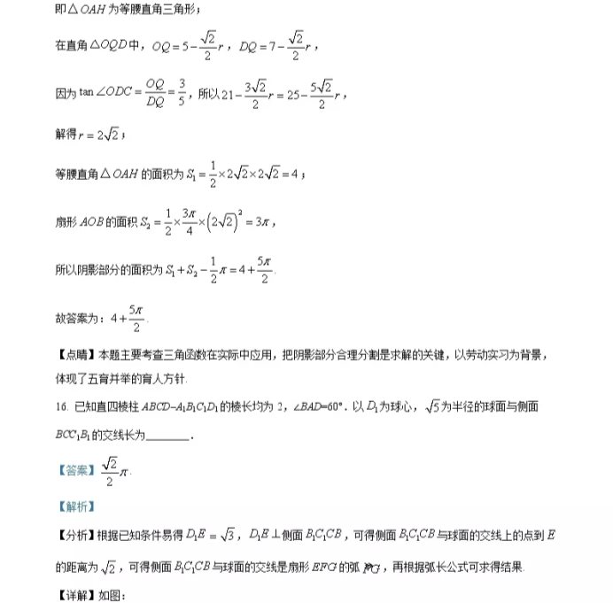 C:\Users\Administrator\Desktop\2021年山东省高考数学（新高考全国1卷）试卷及答案解析\山东数学答案\山东数学答案13.webp.jpg