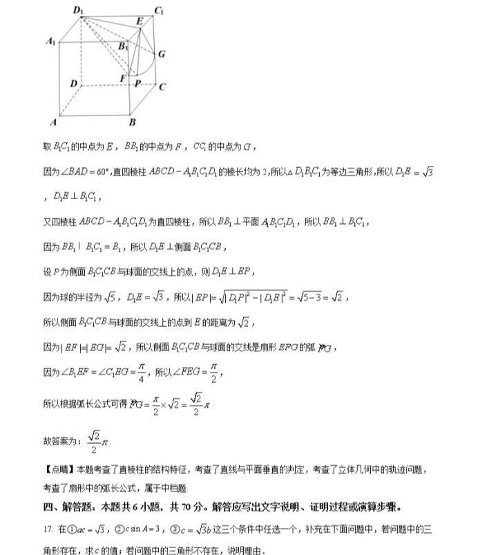 C:\Users\Administrator\Desktop\2021年山東省高考數(shù)學(xué)（新高考全國1卷）試卷及答案解析\山東數(shù)學(xué)答案\山東數(shù)學(xué)答案14.webp.jpg