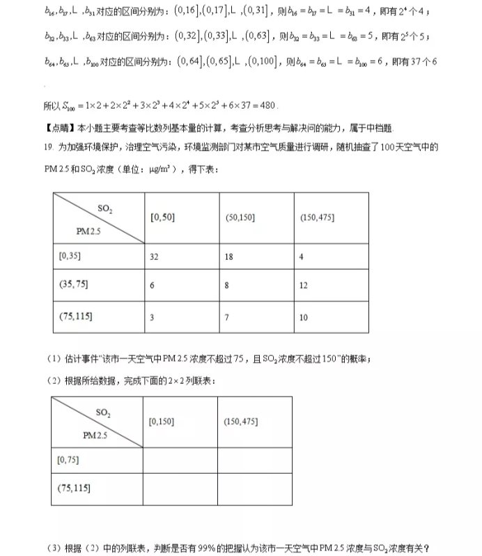 C:\Users\Administrator\Desktop\2021年山东省高考数学（新高考全国1卷）试卷及答案解析\山东数学答案\山东数学答案17.webp.jpg