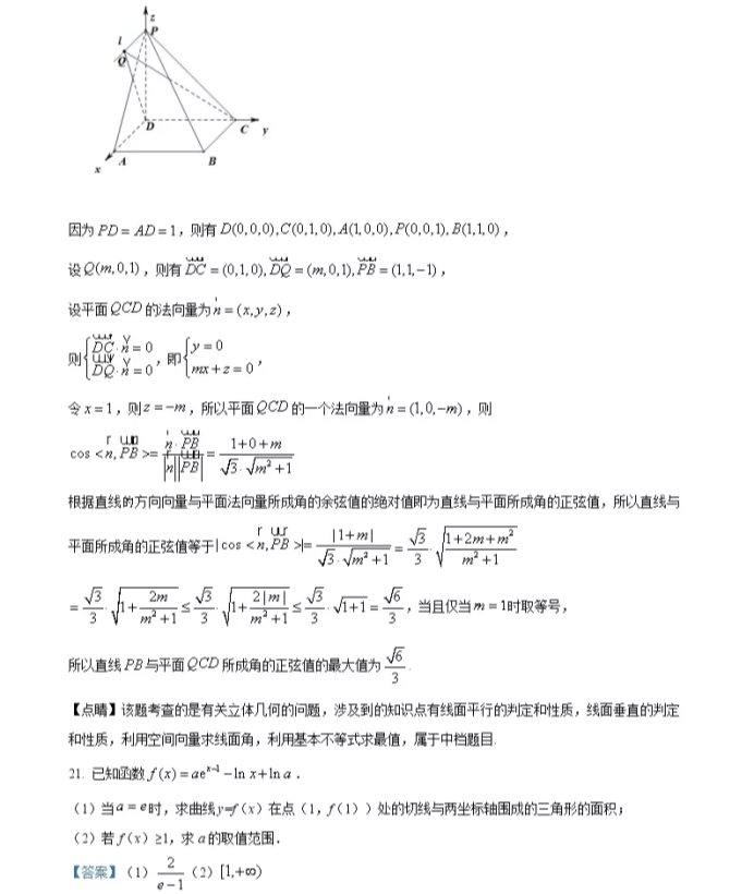 C:\Users\Administrator\Desktop\2021年山東省高考數(shù)學(xué)（新高考全國1卷）試卷及答案解析\山東數(shù)學(xué)答案\山東數(shù)學(xué)答案20.webp.jpg