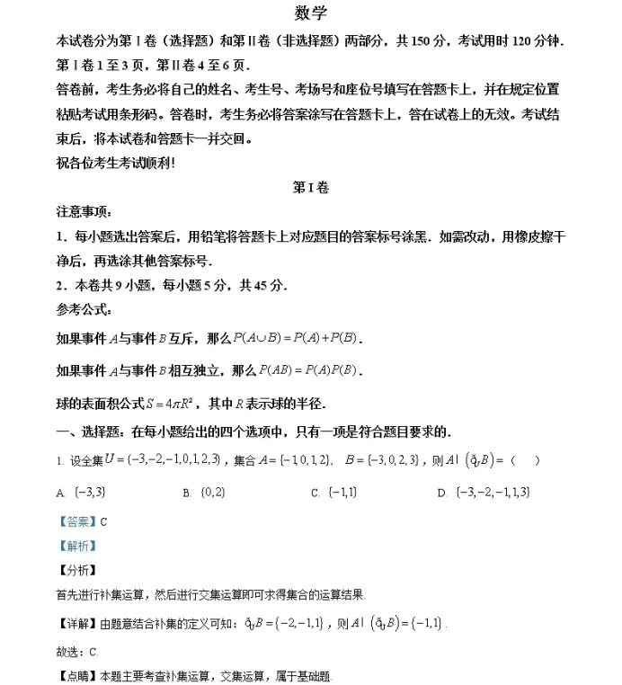 教育資訊：2021年天津市高考數(shù)學(xué)試卷及答案解析