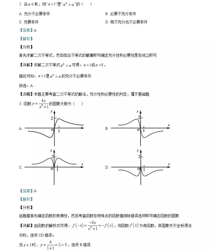 C:\Users\Administrator\Desktop\2021年天津市高考數(shù)學(xué)試卷及答案解析\天津數(shù)學(xué)2.webp.jpg