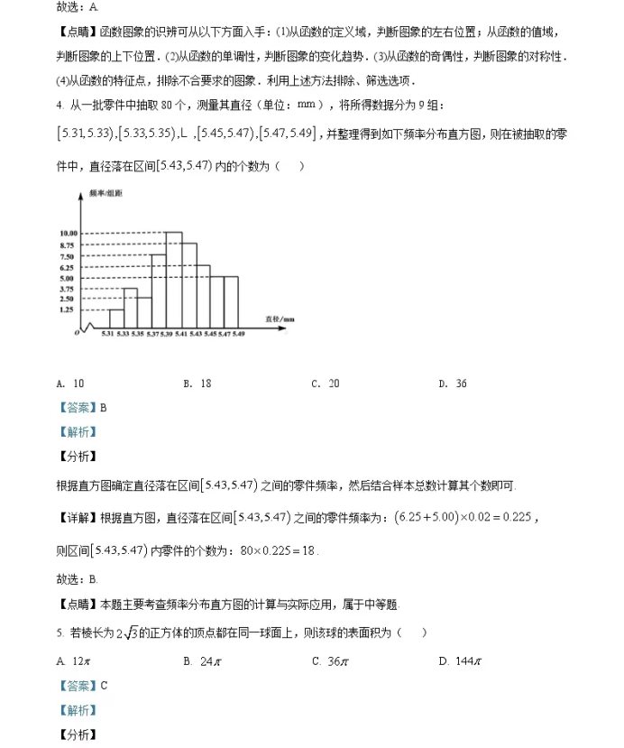 C:\Users\Administrator\Desktop\2021年天津市高考數(shù)學(xué)試卷及答案解析\天津數(shù)學(xué)3.webp.jpg