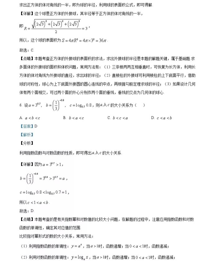 C:\Users\Administrator\Desktop\2021年天津市高考数学试卷及答案解析\天津数学4.webp.jpg