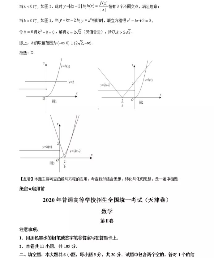 C:\Users\Administrator\Desktop\2021年天津市高考數(shù)學(xué)試卷及答案解析\天津數(shù)學(xué)7.webp.jpg