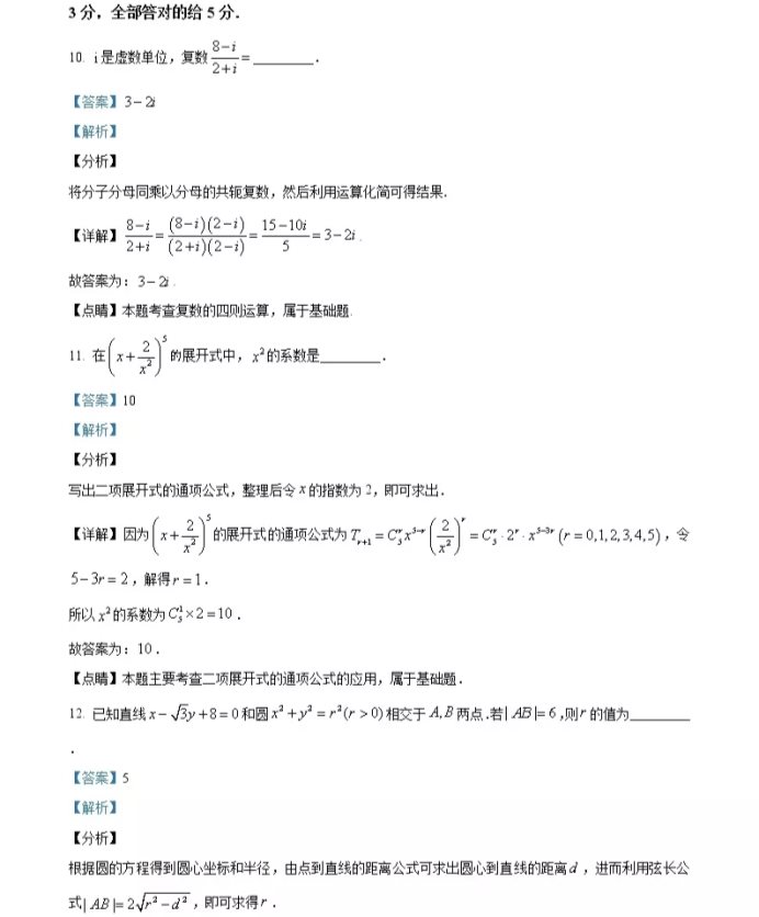 C:\Users\Administrator\Desktop\2021年天津市高考數(shù)學(xué)試卷及答案解析\天津數(shù)學(xué)8.webp.jpg