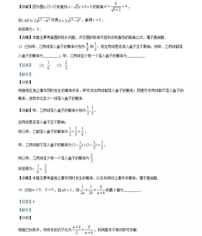 C:\Users\Administrator\Desktop\2021年天津市高考数学试卷及答案解析\天津数学9.webp.jpg