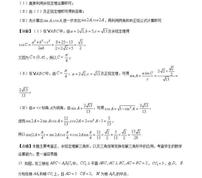 C:\Users\Administrator\Desktop\2021年天津市高考數(shù)學(xué)試卷及答案解析\天津數(shù)學(xué)12.webp.jpg