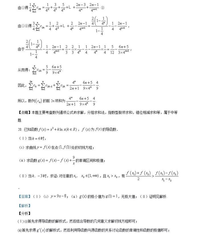 C:\Users\Administrator\Desktop\2021年天津市高考數(shù)學(xué)試卷及答案解析\天津數(shù)學(xué)18.webp.jpg