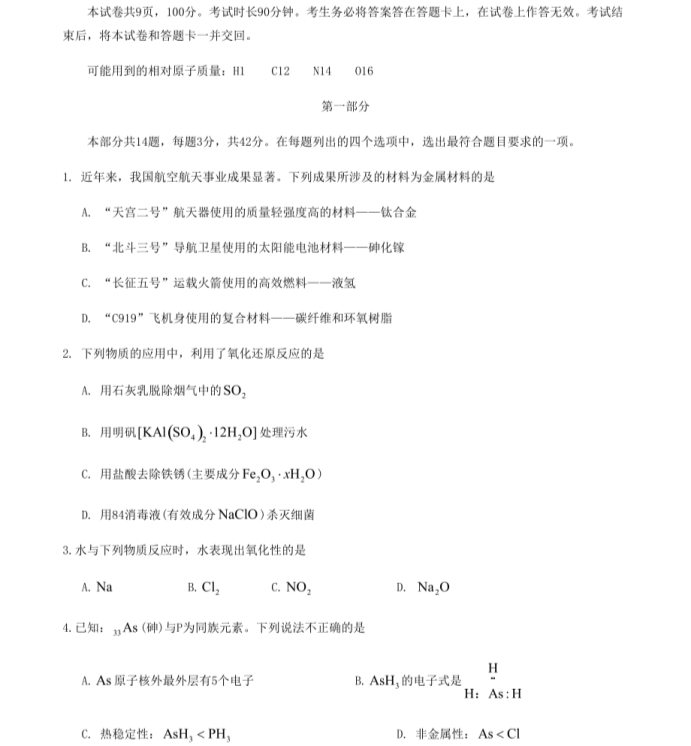 教育资讯：2021北京高考化学试题及答案