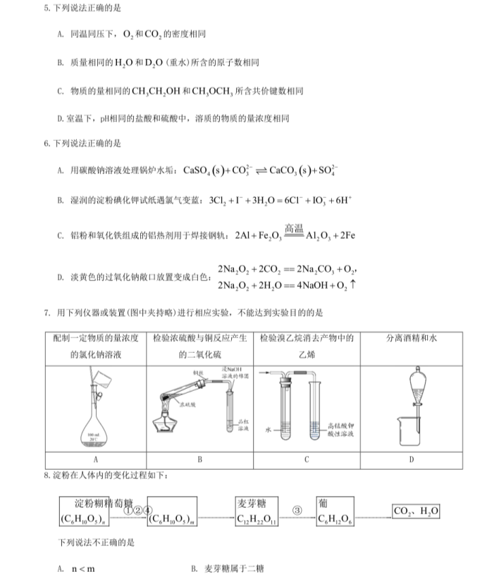 C:\Users\Administrator\Desktop\2021北京高考化学试题及答案\北京化学2.gif